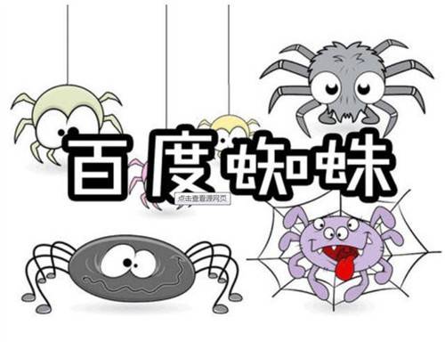 网站优化吸引蜘蛛来抓取的几种方式插图