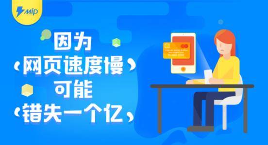 百度正式下线MIP功能，百度MIP功能正式停用下线插图