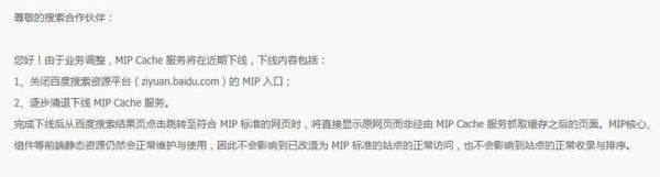 cMIP功能正式停用下线_搜索优化插图