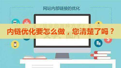 网站SEO内链体系站内优化建设方案_蜘蛛技巧_超级蜘-蛛-池插图