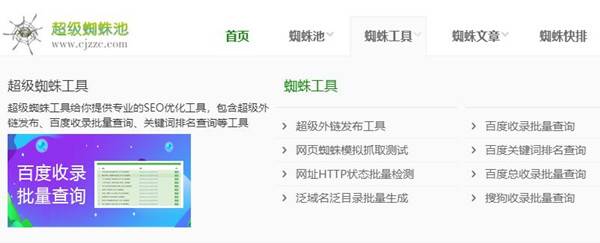 网站SEO内链体系站内优化建设方案_蜘蛛技巧_超级蜘-蛛-池插图1