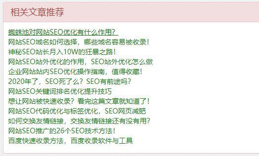 网站SEO内链体系站内优化建设方案_蜘蛛技巧_超级蜘-蛛-池插图4