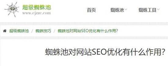 网站SEO内链体系站内优化建设方案_蜘蛛技巧_超级蜘-蛛-池插图2