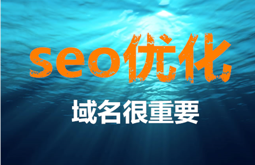 网站SEO域名如何选择，哪些域名容易被收录！_蜘蛛技巧_超级蜘-蛛-池插图