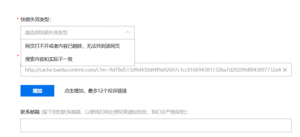 百度快照投诉功能恢复正常，新增快照失效类型选项_搜索优化插图
