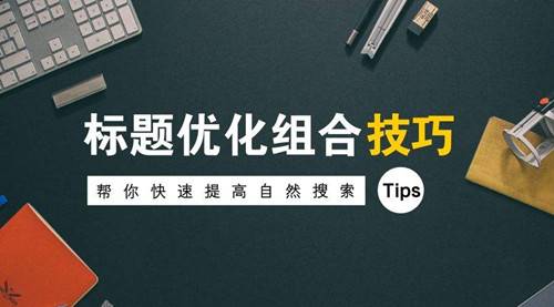 企业网站SEO最新优化，7个优化步骤插图1