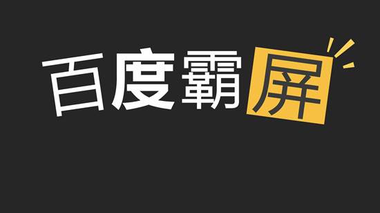 一篇讲透百度霸屏引流细节思路与操作玩法_蜘蛛技巧_超级蜘-蛛-池插图