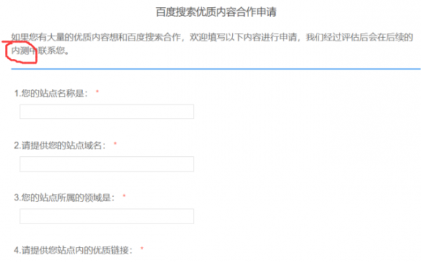 还有谁不知道百度搜索优质内容合作申请？速速提交_搜索优化插图2