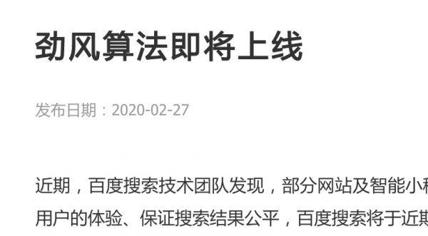 周振兴：面对百度劲风算法的一点解决方案！_搜索优化插图