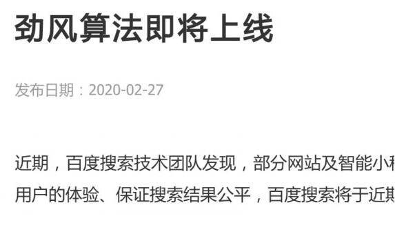 面对百度劲风算法的一点解决方案_蜘蛛技巧_超级蜘-蛛-池插图