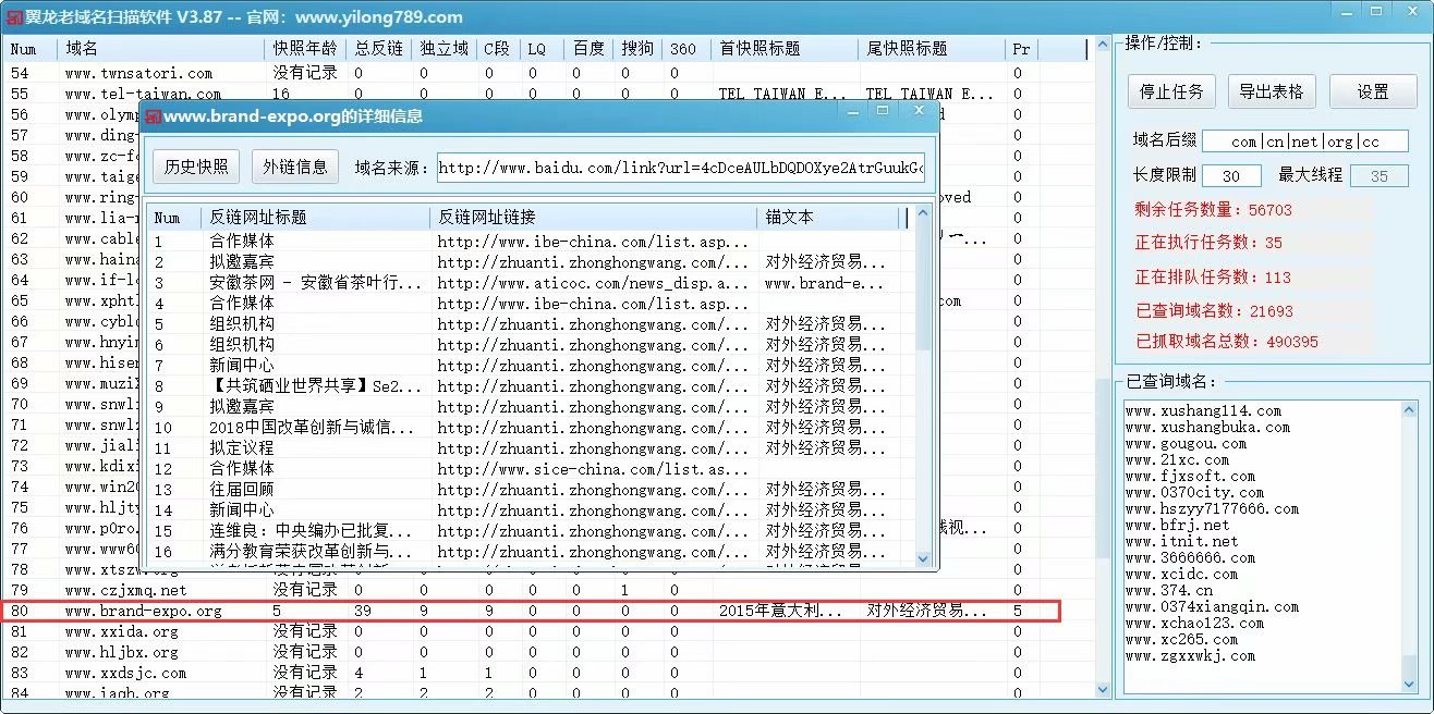 翼龙老域名扫描软件挖掘老域名做seo优化排名好_搜索优化插图1