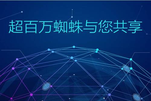 蜘-蛛-池是干什么的？对网站收录有好处吗?插图