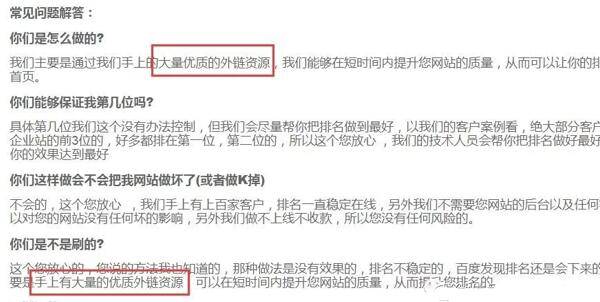 SEO快排是什么、原理、如何判断及应对插图8