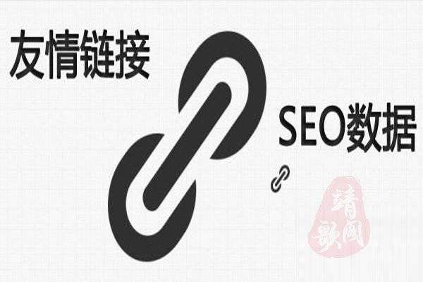 网站友情链接建设的九个原则插图