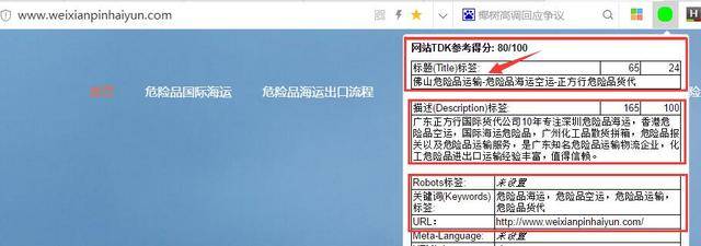 SEO中TDK是什么意思，该如何设置TDK？插图3