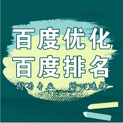 怎样做好百度SEO搜索引擎优化插图3