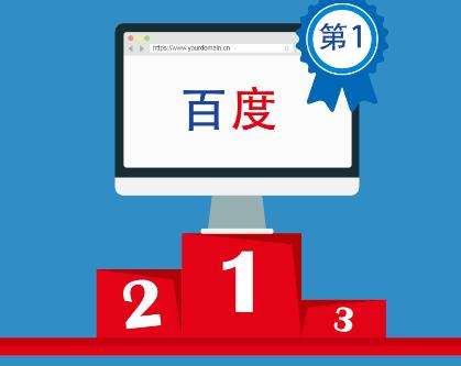 怎样做好百度SEO搜索引擎优化插图1