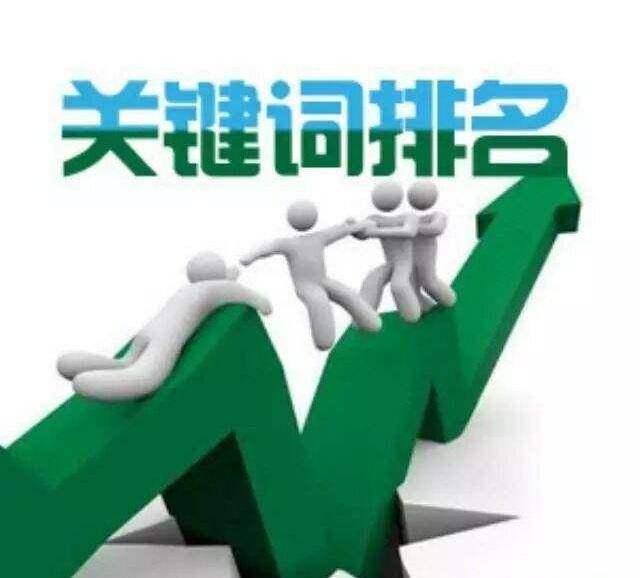 网站做了优化，关键词排名为什么下降？插图1