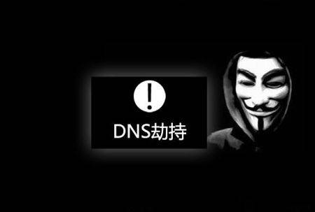 域名劫持有什么危害与预防_蜘蛛技巧_超级蜘-蛛-池插图
