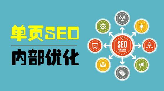 单页网站SEO，优缺点有哪些？插图1