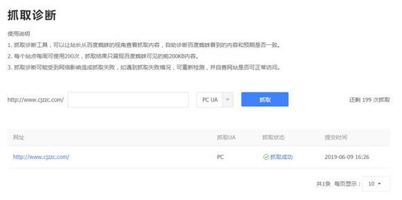 关注搜索引擎抓取频次，对网站SEO的重要性插图2