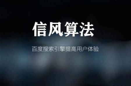 百度搜索信风算法即将上线插图