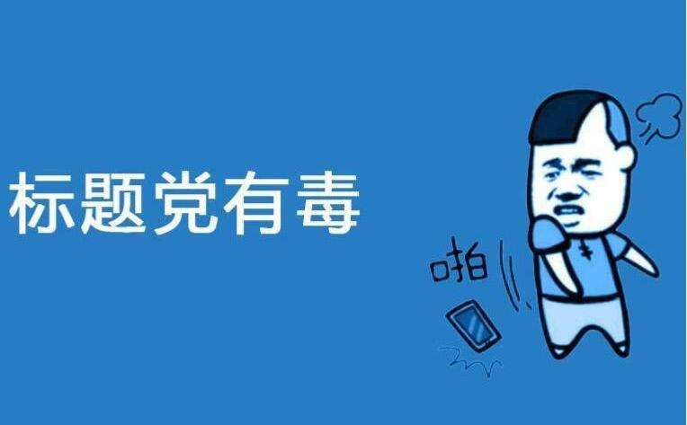 一个好的文章标题应该具备什么特点？_蜘蛛技巧_超级蜘-蛛-池插图1