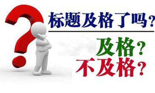 网站标题关键词用什么符号分隔开好些？_蜘蛛技巧_超级蜘-蛛-池插图