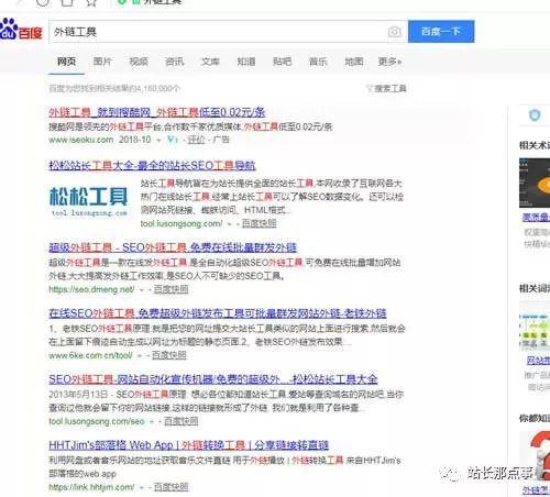 细节决定网站排名，文章排名百度首页插图19