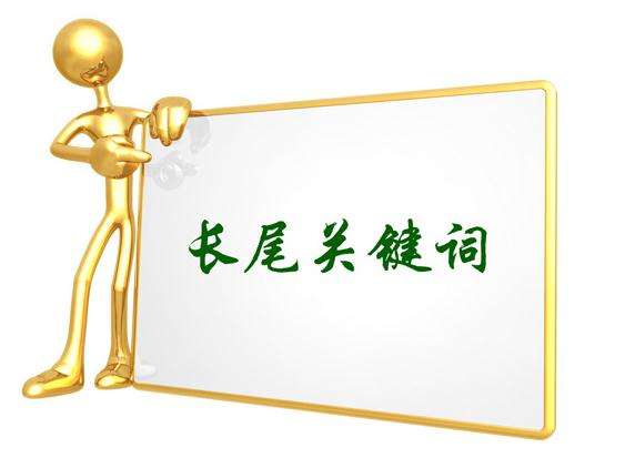 如何挖掘筛选长尾关键词_蜘蛛技巧_超级蜘-蛛-池插图
