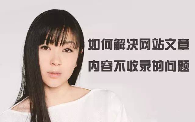 网站不收录的原因总结插图