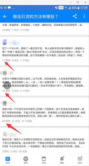 超级蜘-蛛-池之利用知乎引流量_蜘蛛技巧_超级蜘-蛛-池插图2