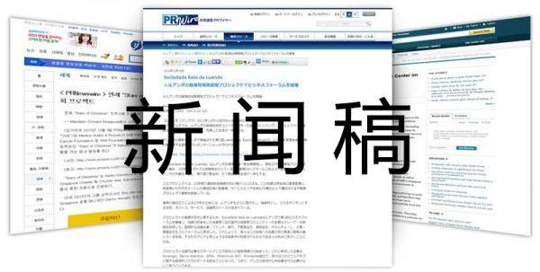 新闻公关稿中的SEO优化技巧插图1