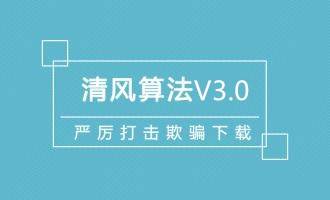 百度搜索上线清风算法3.0插图