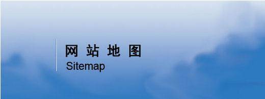 超级蜘-蛛-池之网站地图插图