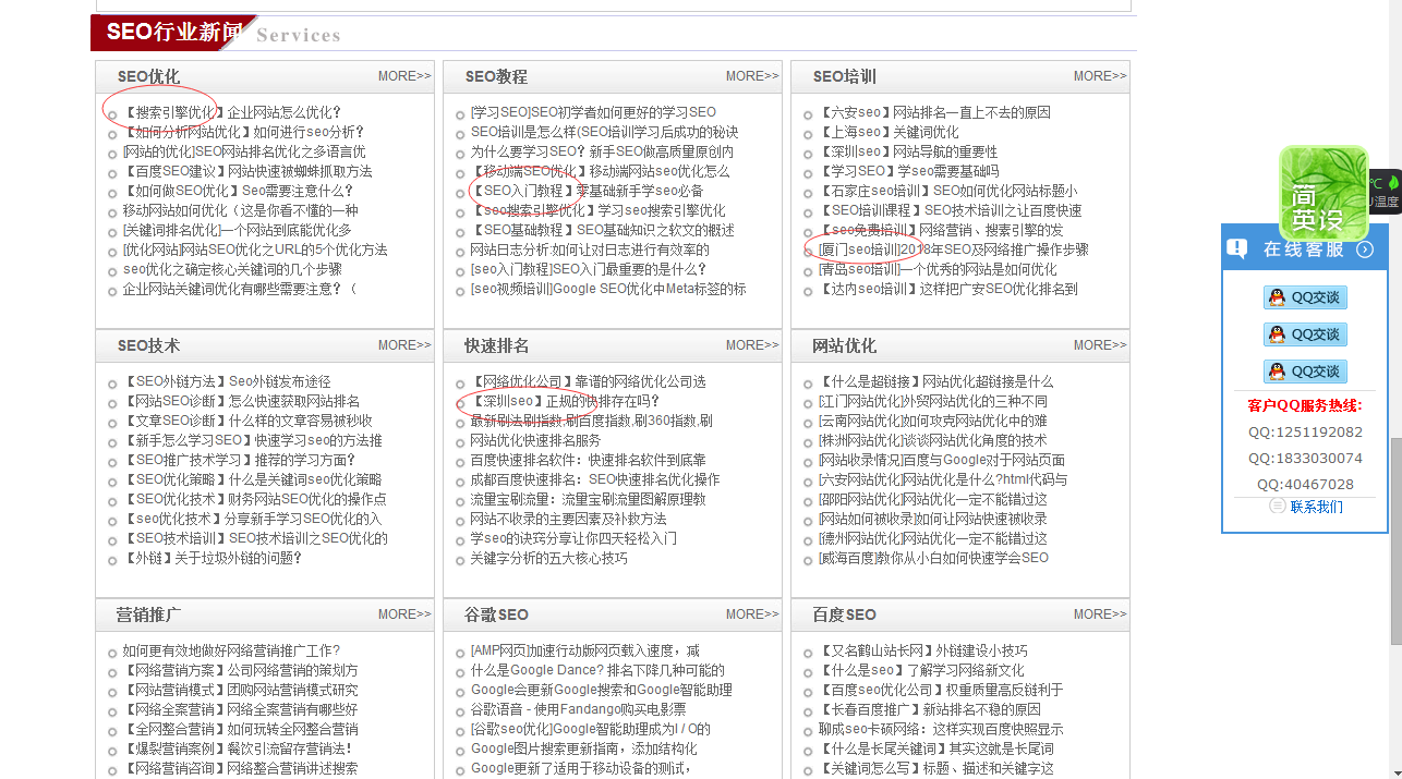 揭秘“SEO”关键词排名靠前的网站是如何做上来的_蜘蛛技巧_超级蜘-蛛-池插图1