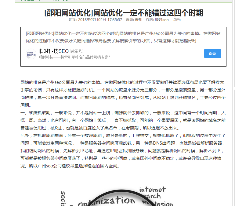 揭秘“SEO”关键词排名靠前的网站是如何做上来的_蜘蛛技巧_超级蜘-蛛-池插图2