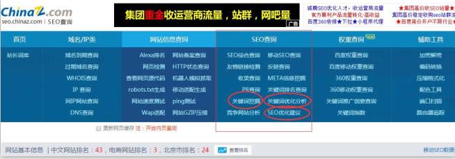 SEO综合工具之站长工具、爱站与5118对比插图8