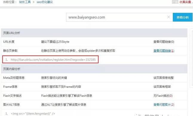 SEO综合工具之站长工具、爱站与5118对比插图10