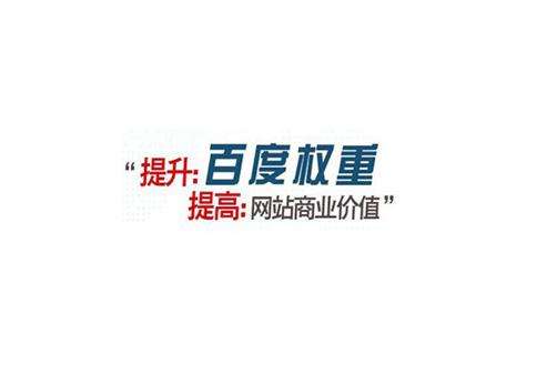网站快速获得权重的六个技巧插图