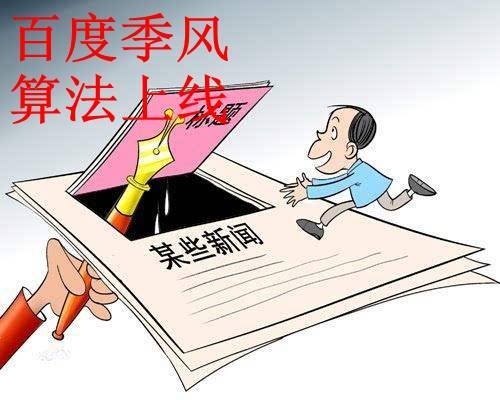百度搜索上线季风算法插图
