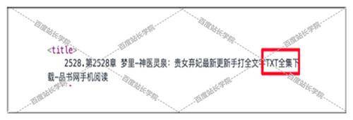 百度SEO算法升级，新推出《清风算法》严惩网页标题作弊！插图3