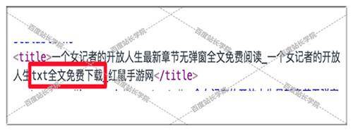 百度SEO算法升级，新推出《清风算法》严惩网页标题作弊！插图2