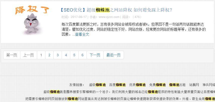 超级蜘-蛛-池之外链、内链的作用？插图1