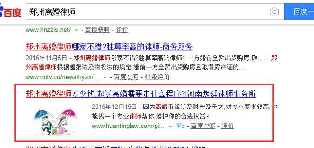 破解百度点击算法原理，实现seo快速排名插图3