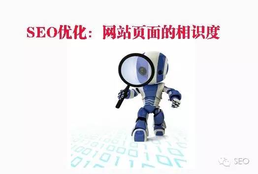 网站页面的相识度究竟是个什么鬼！插图