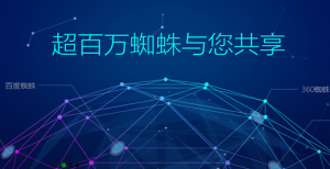 超级蜘-蛛-池的优势? 快速提高收录!_蜘蛛技巧_超级蜘-蛛-池