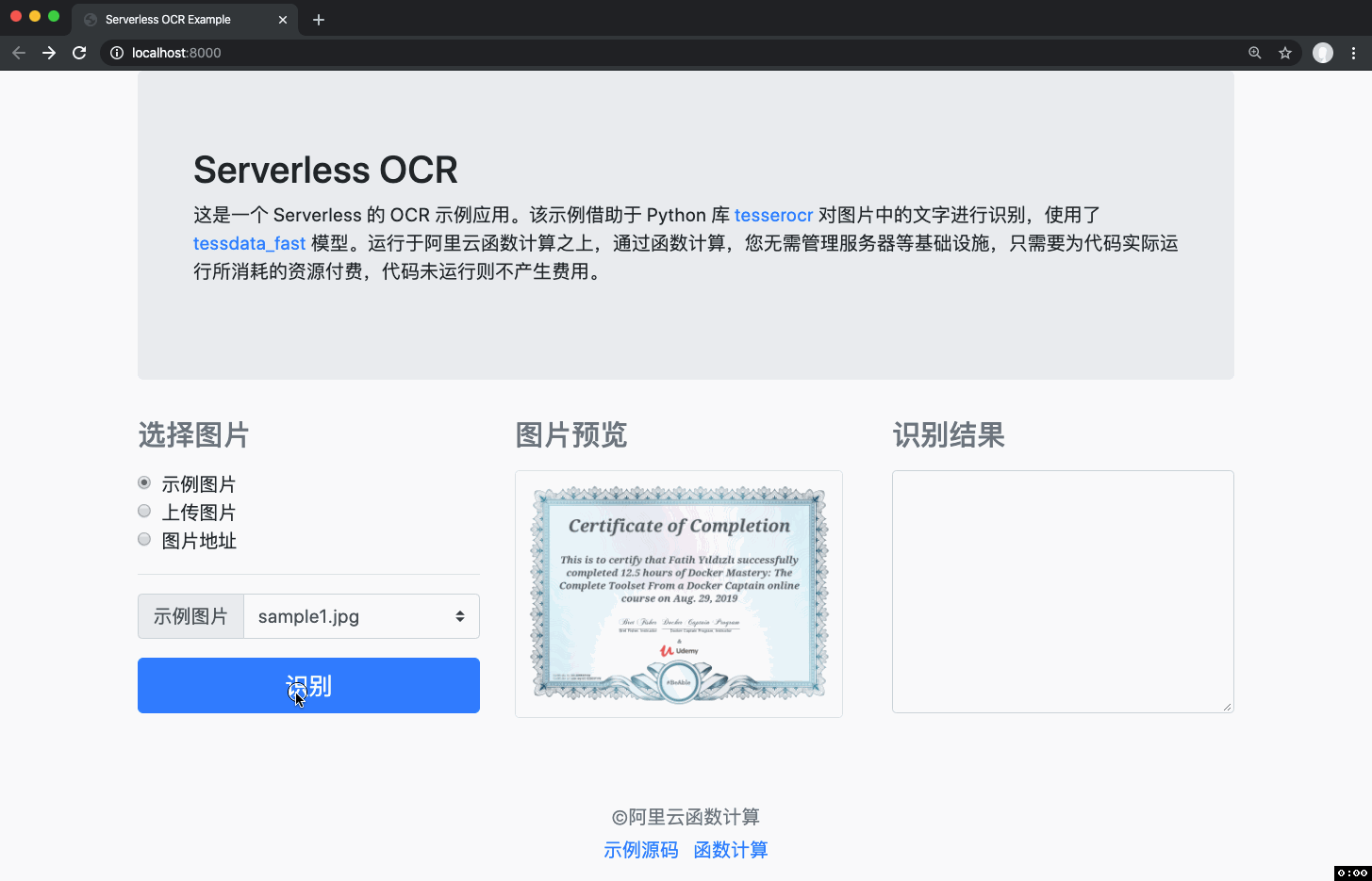 开发函数计算的正确姿势——OCR 服务插图