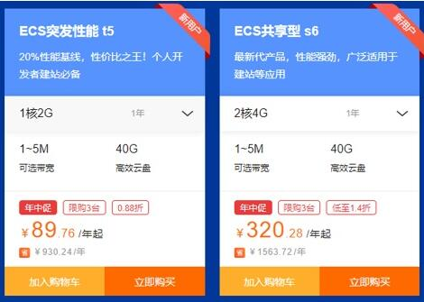 阿里云服务器618促销活动，ECS低至89.8元/年插图