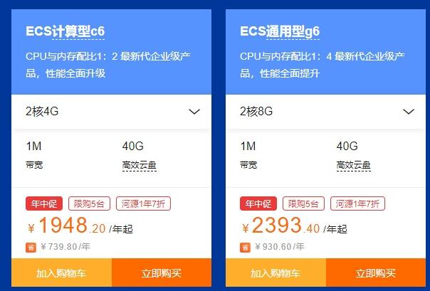 阿里云服务器618促销活动，ECS低至89.8元/年插图1
